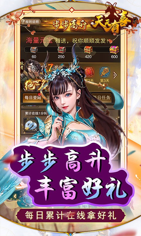 天天有喜2买断送充(0.1折版)截图3