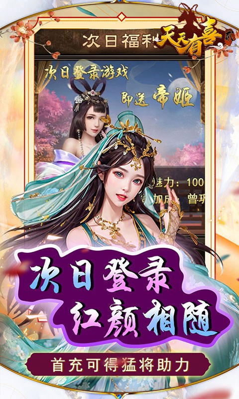天天有喜2买断送充(0.1折版)截图4