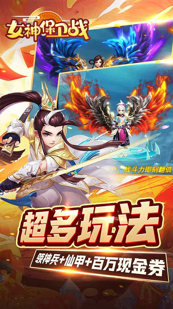 女神保卫战缥缈梦幻内置0.05折截图3
