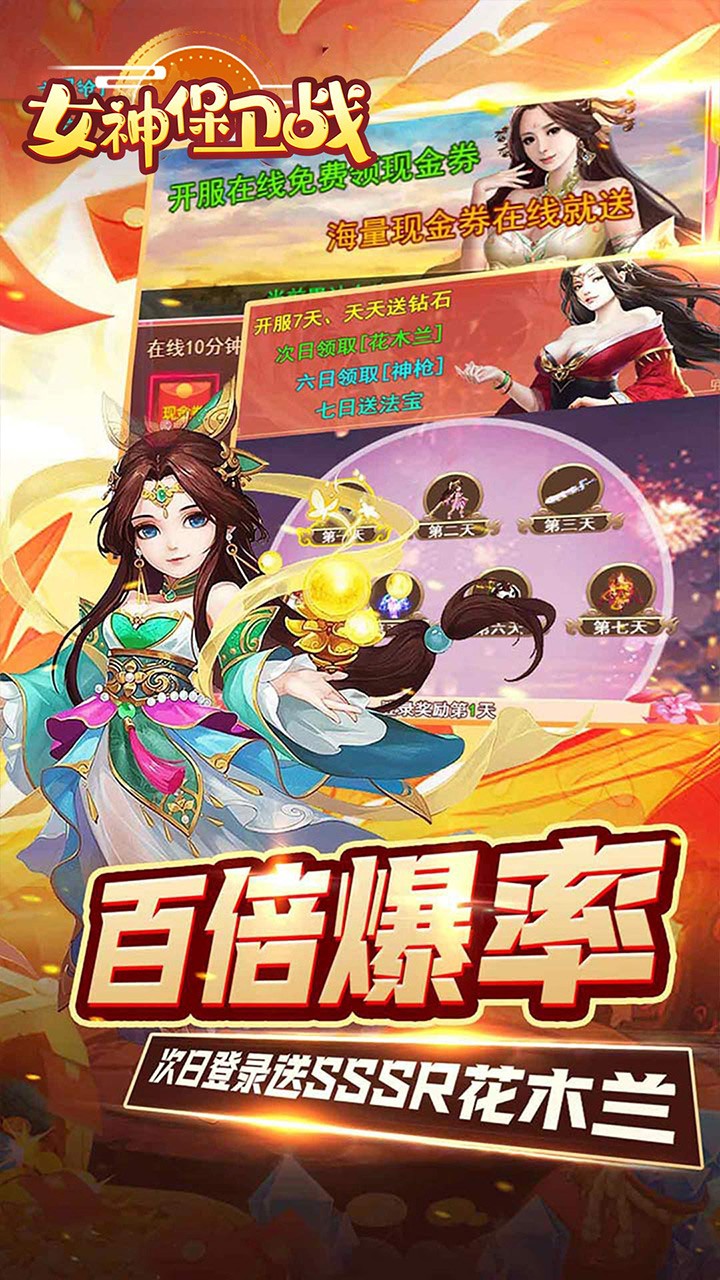 女神保卫战缥缈梦幻内置0.05折截图4