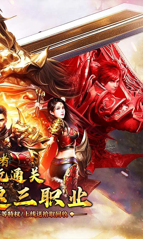 皇者爆充攻速三职业截图2