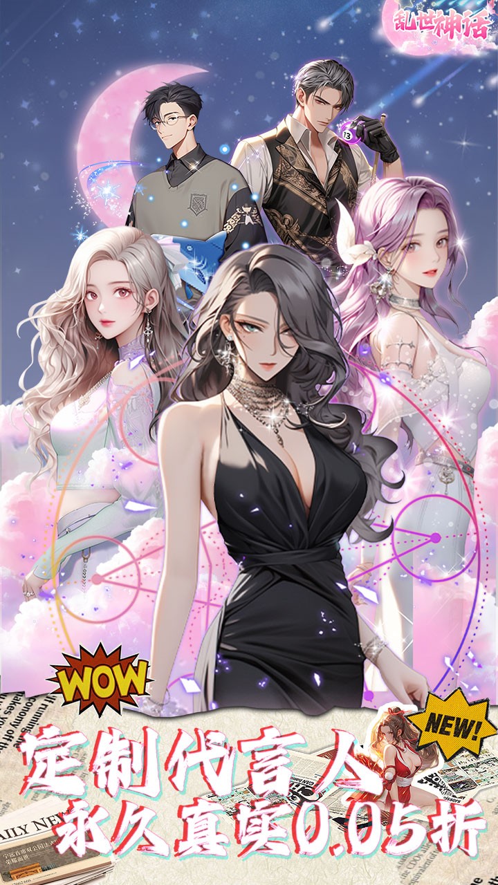 乱世神话定制内置0.05折截图1