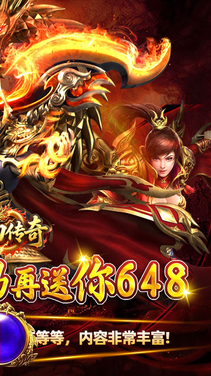 霸刀传奇森林传奇返利版截图2