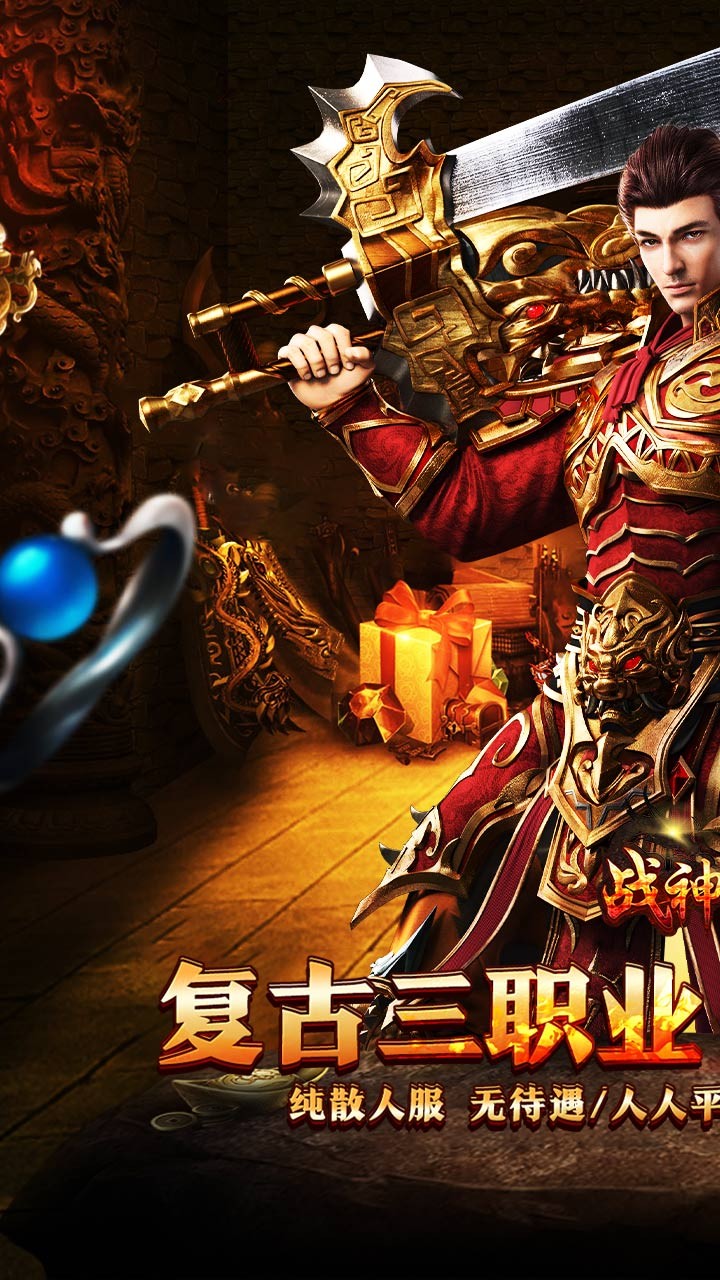 战神霸业神技三职业免赞助截图1