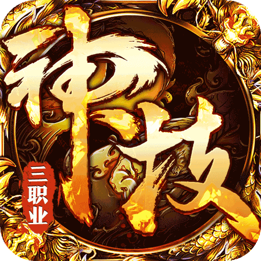 战神霸业神技三职业免赞助