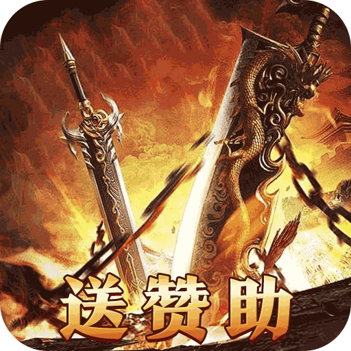 龙之守护高返沉默免赞助