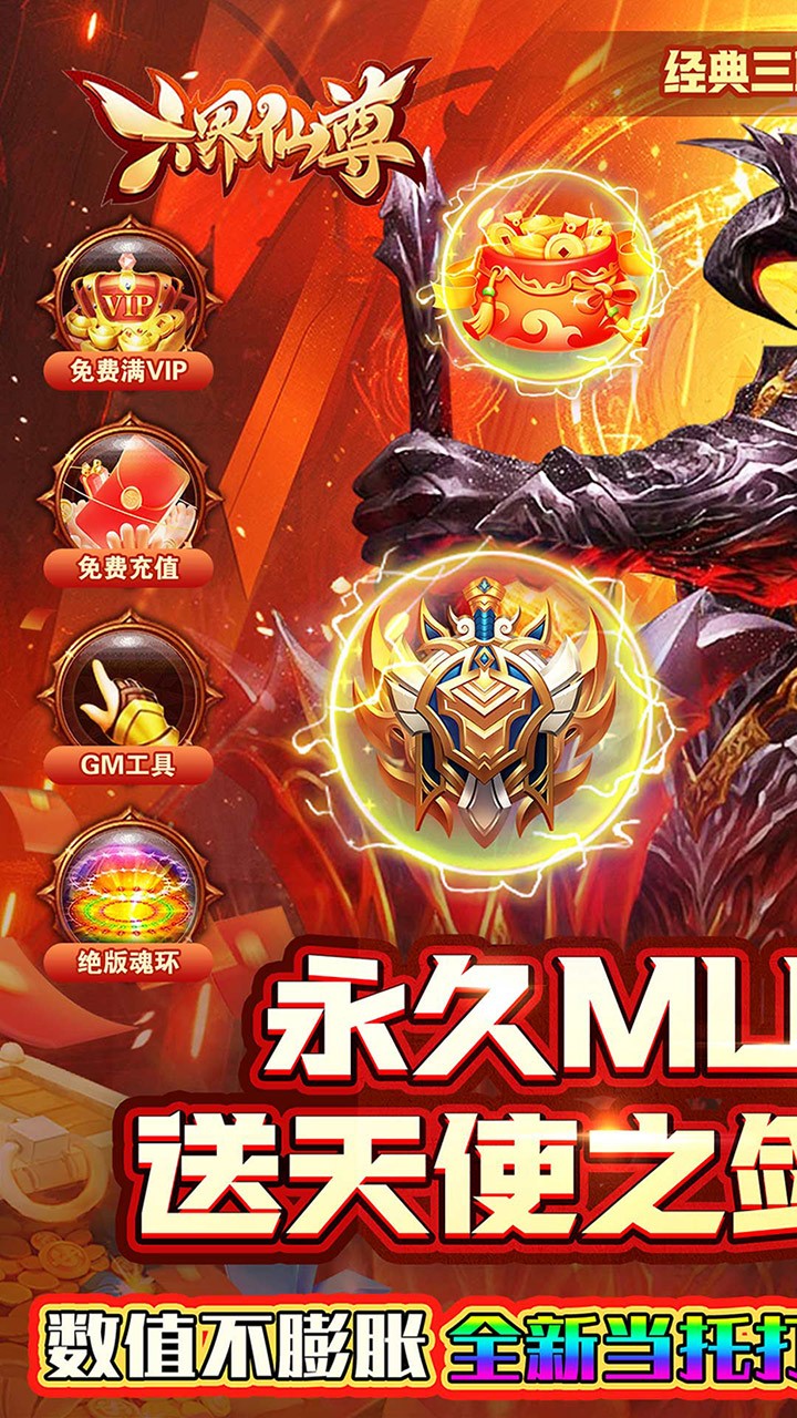 六界仙尊超爽割草内置0.05折截图1