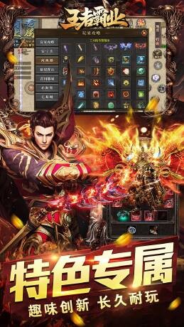 王者霸业霸业江湖专属截图1