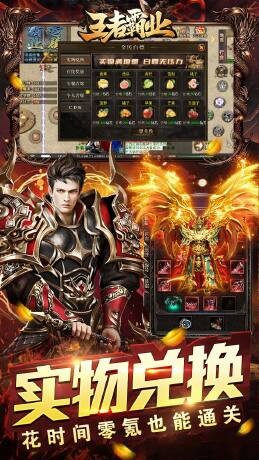 王者霸业霸业江湖专属截图3