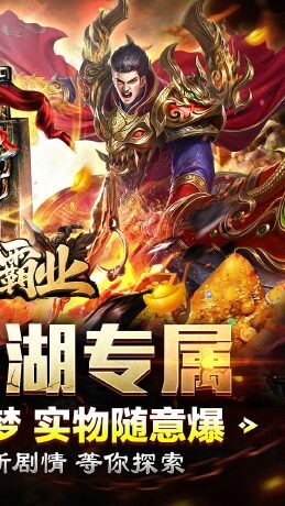 王者霸业霸业江湖专属截图4