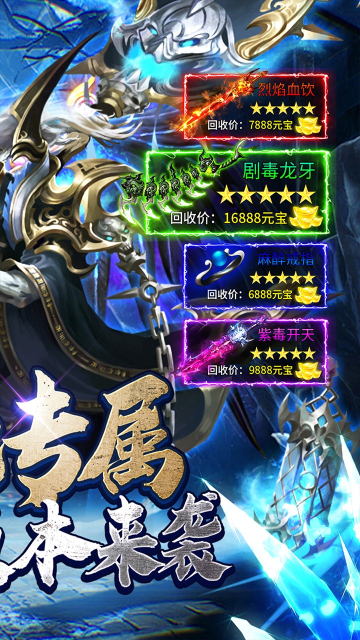 权霸天下释灵传说截图2