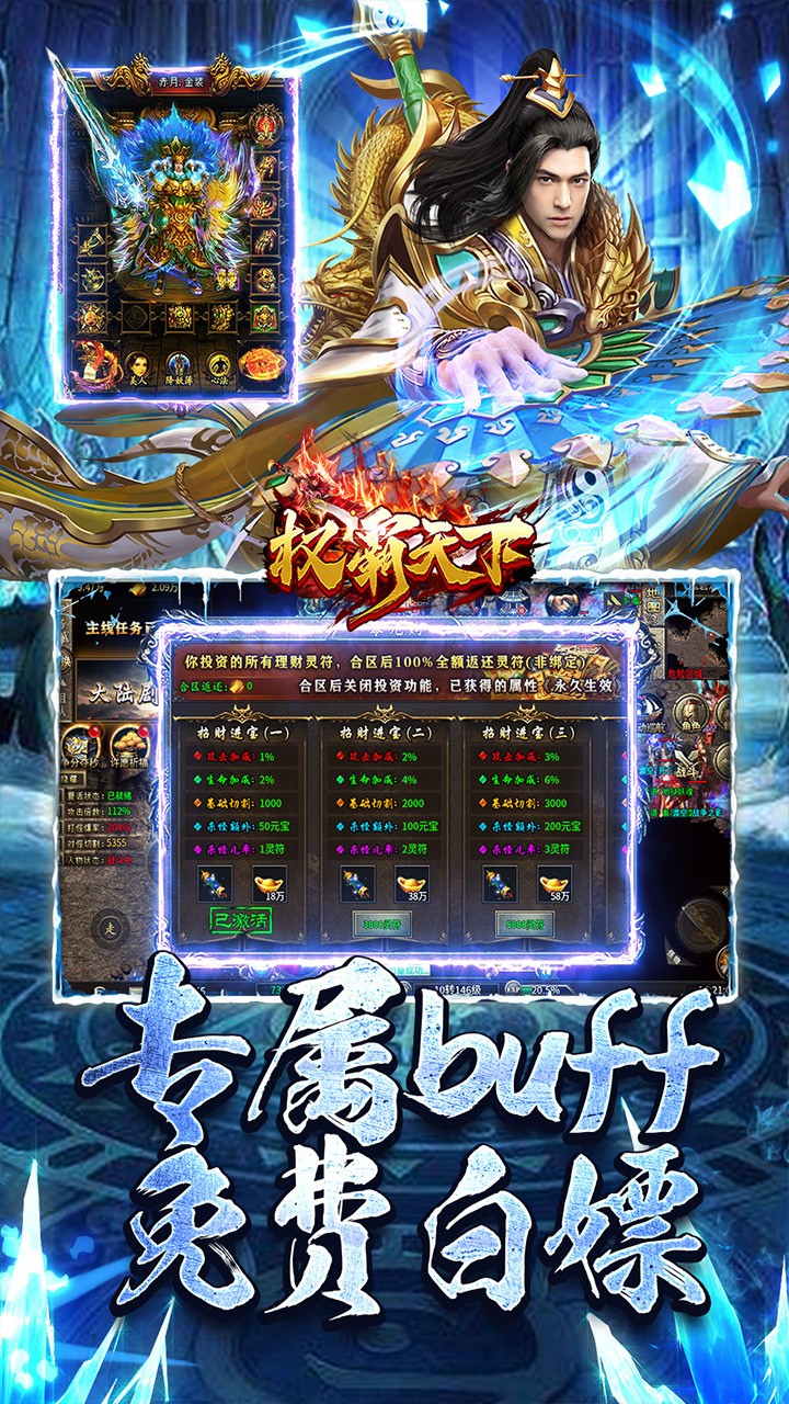 权霸天下释灵传说截图3
