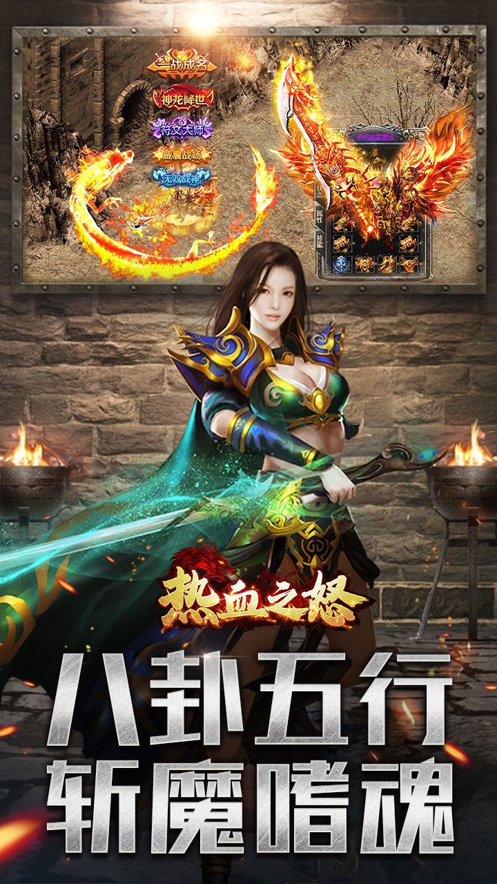 热血之怒金蛇五行专属爆燃截图1