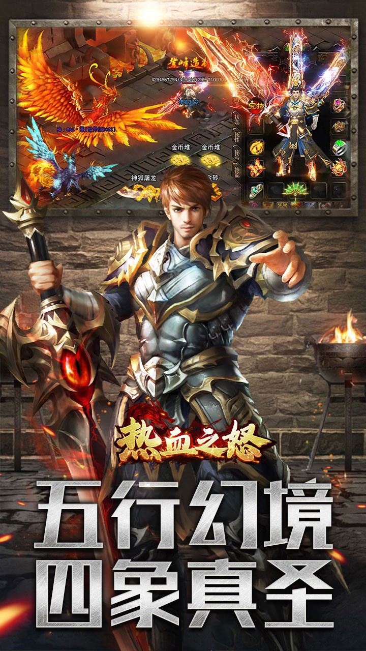 热血之怒金蛇五行专属爆燃截图2