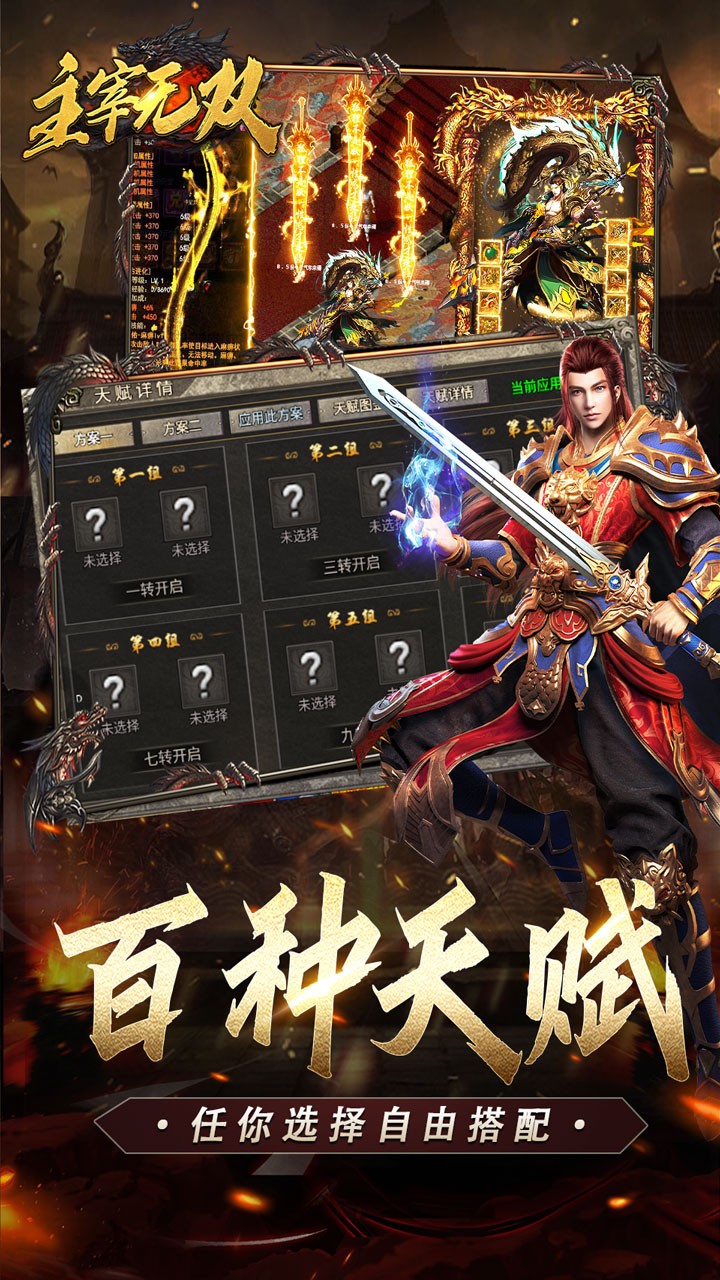 主宰无双复古天赋灵兽截图3