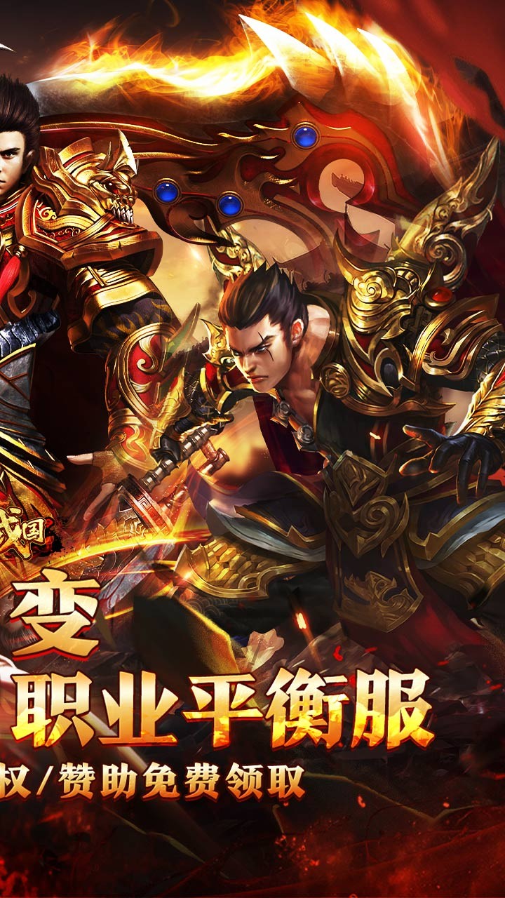 大战国微变合击免赞助截图2