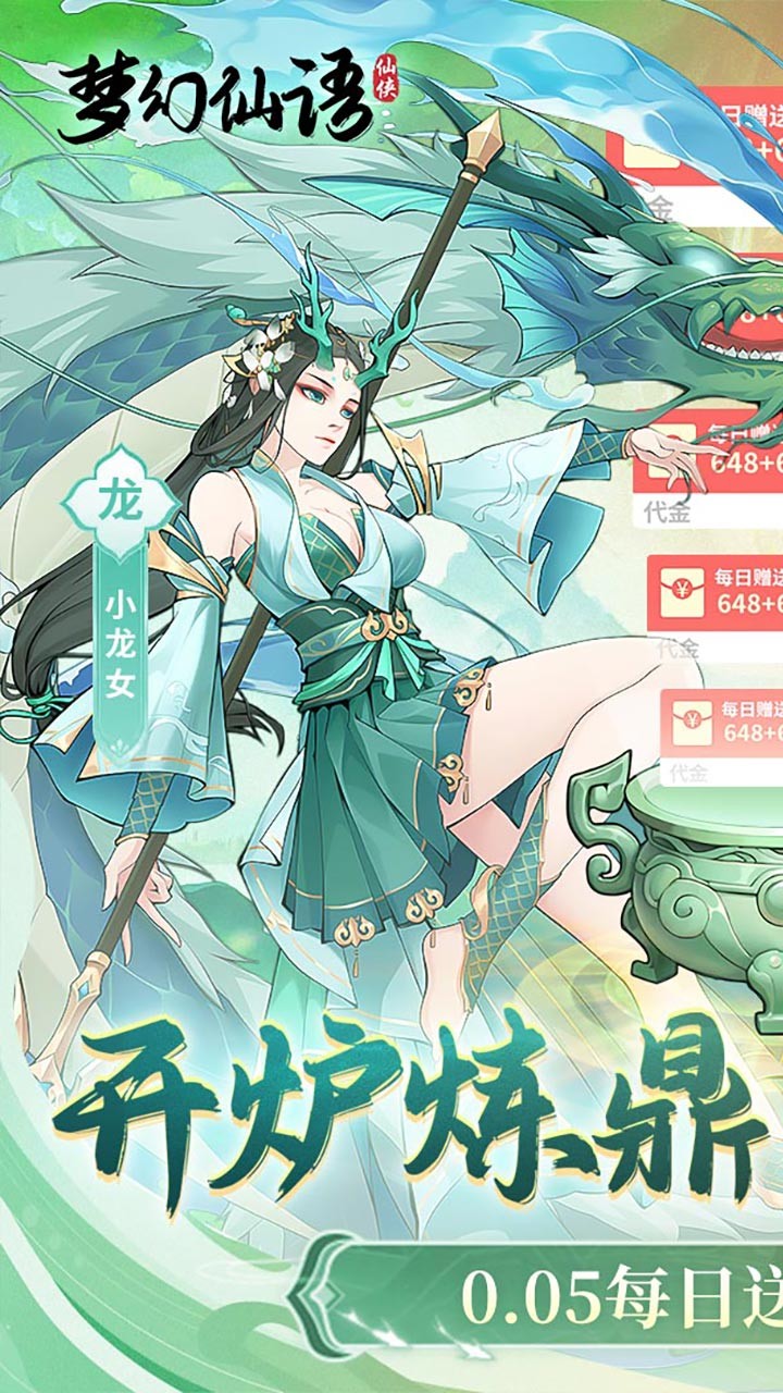 梦幻仙语免费开箱炼鼎(0.05折版)截图1