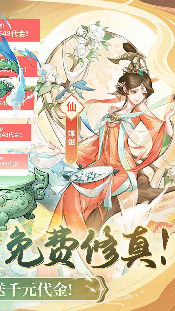梦幻仙语免费开箱炼鼎(0.05折版)截图2