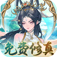 梦幻仙语免费开箱炼鼎(0.05折版)