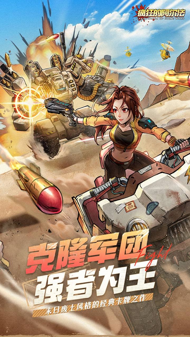 疯狂的阿尔法截图1