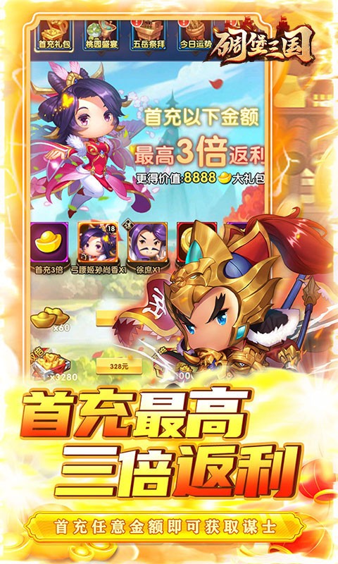 碉堡三国塔防大乱斗(0.1折版)截图3