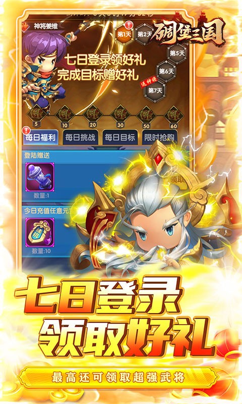 碉堡三国塔防大乱斗(0.1折版)截图4