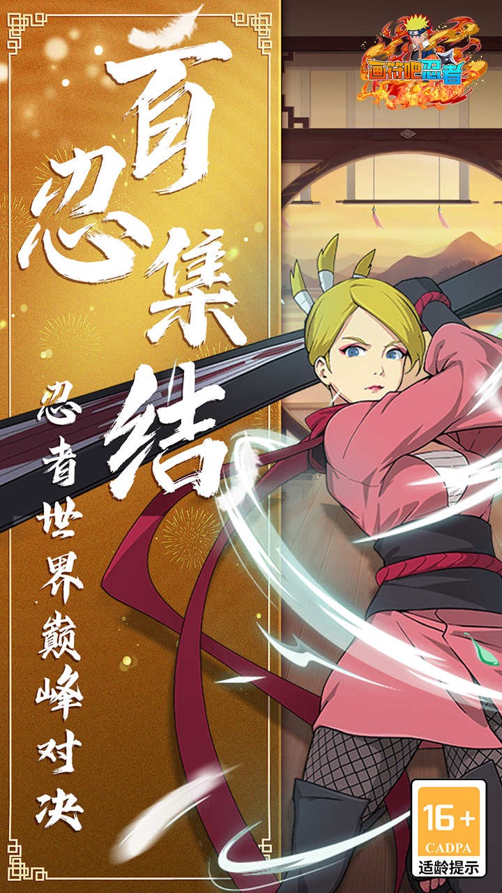 画符吧忍者疾风火影(0.05折版)截图3
