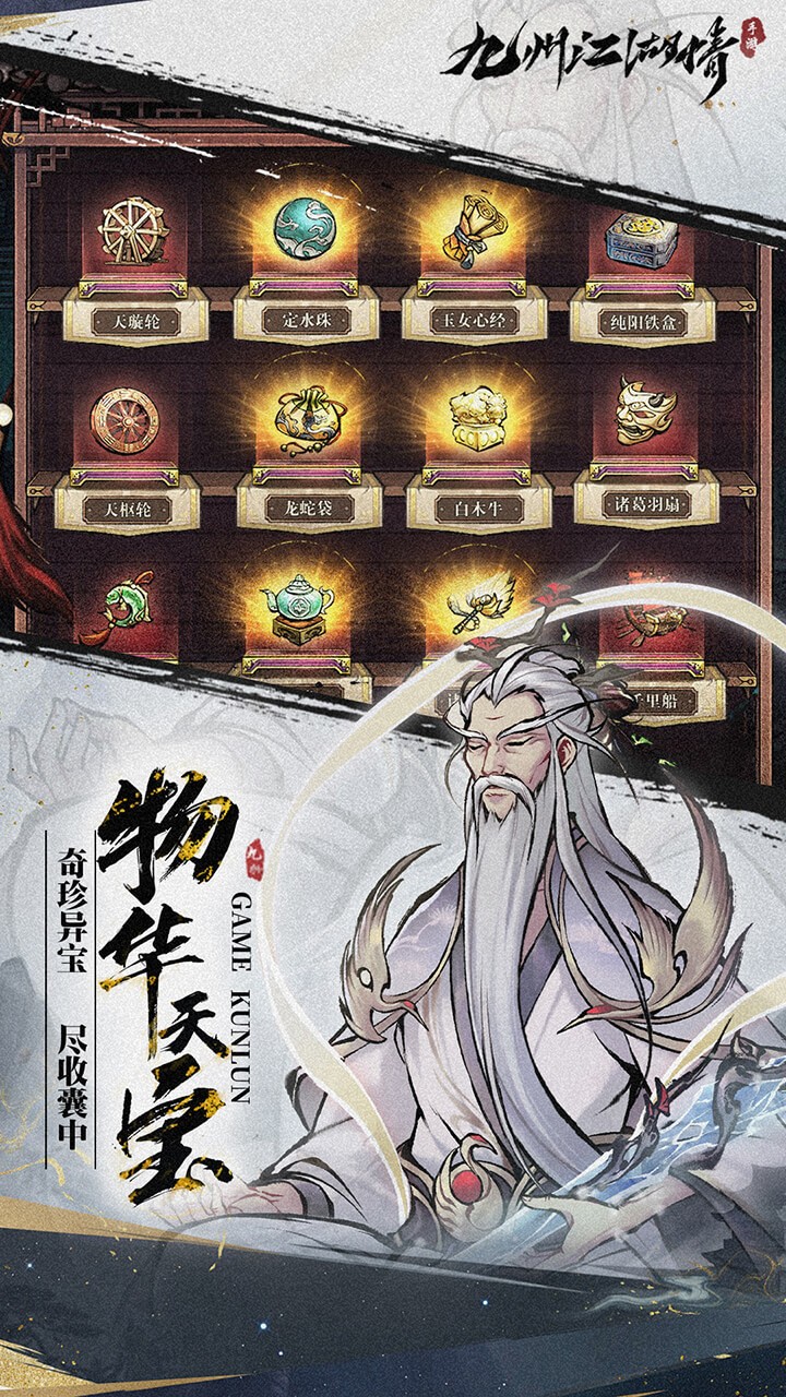 九州江湖情免费版(0.1折版)截图3