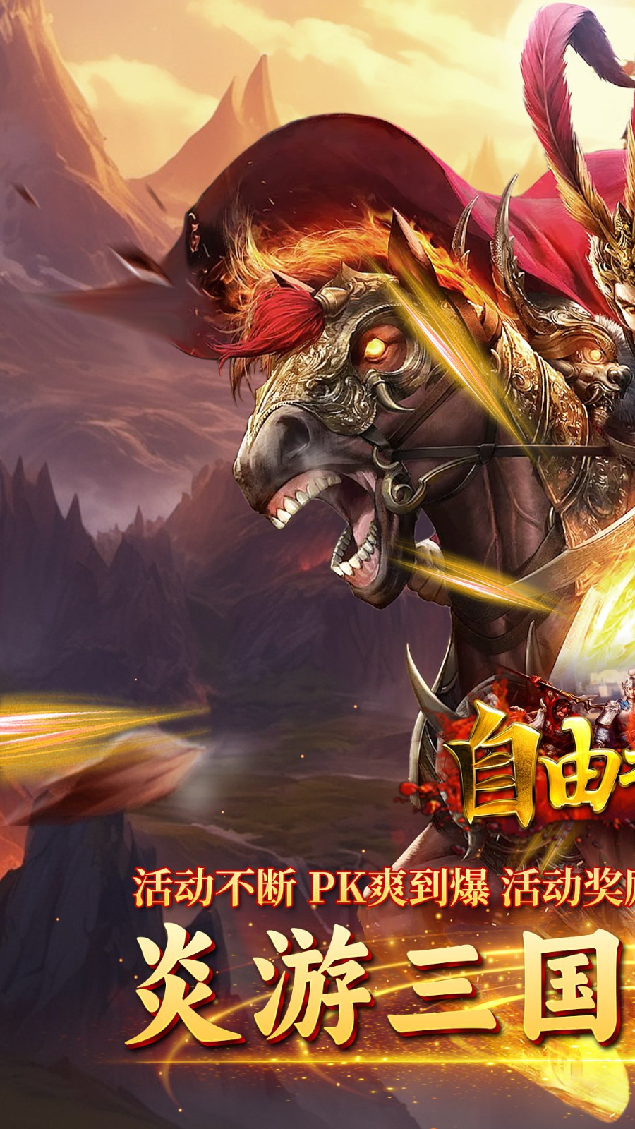 自由之光霸世三国截图1
