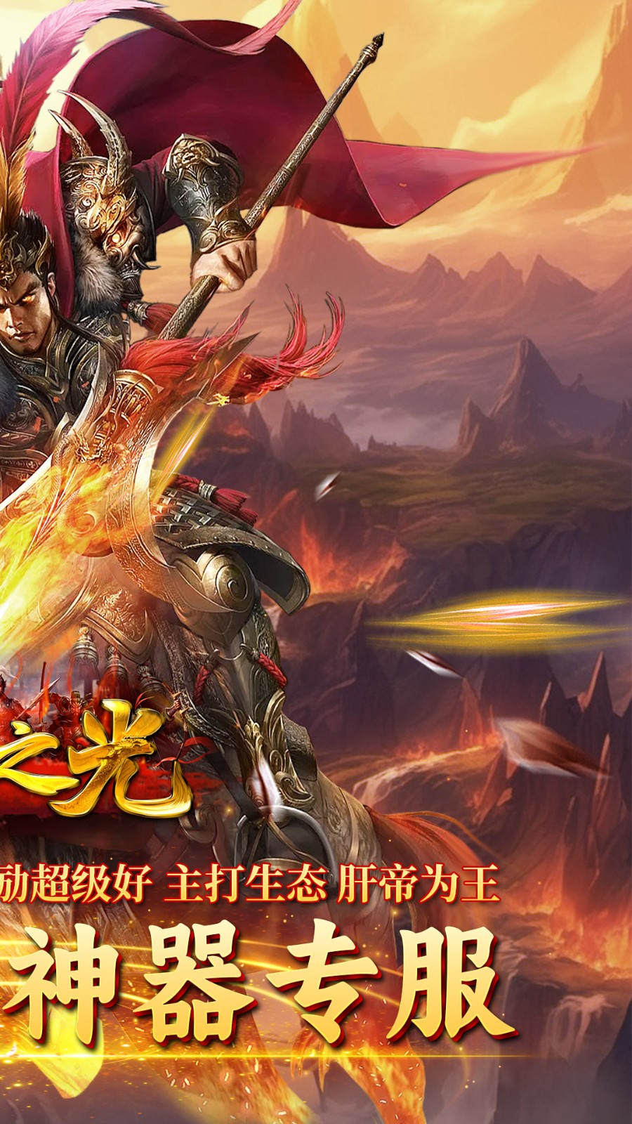自由之光霸世三国截图2
