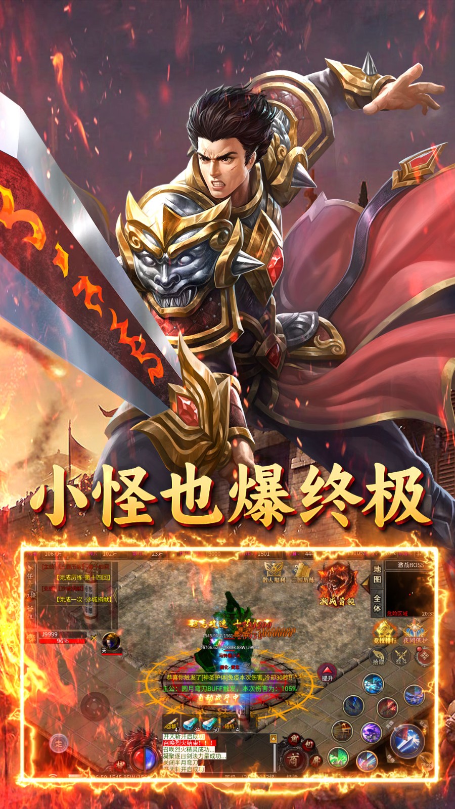 炼狱战神魔战三国截图2