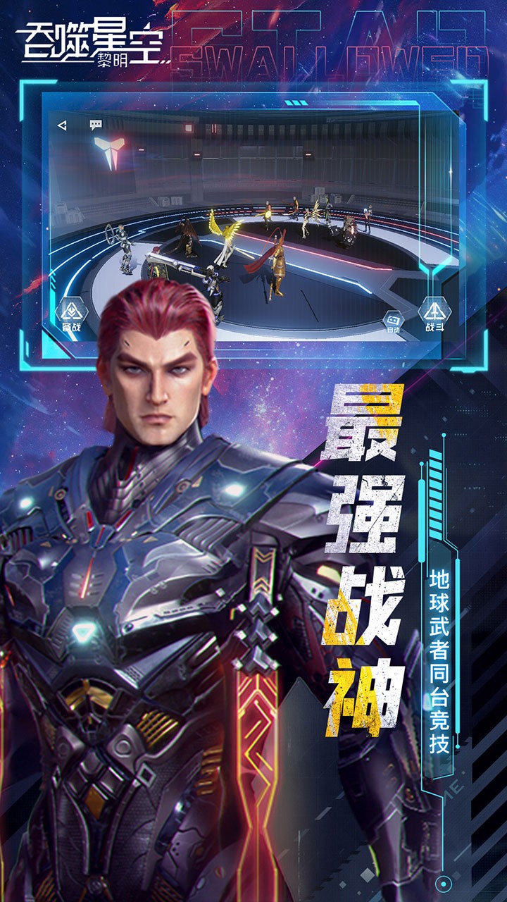 吞噬星空黎明动漫原版内置0.1折截图3