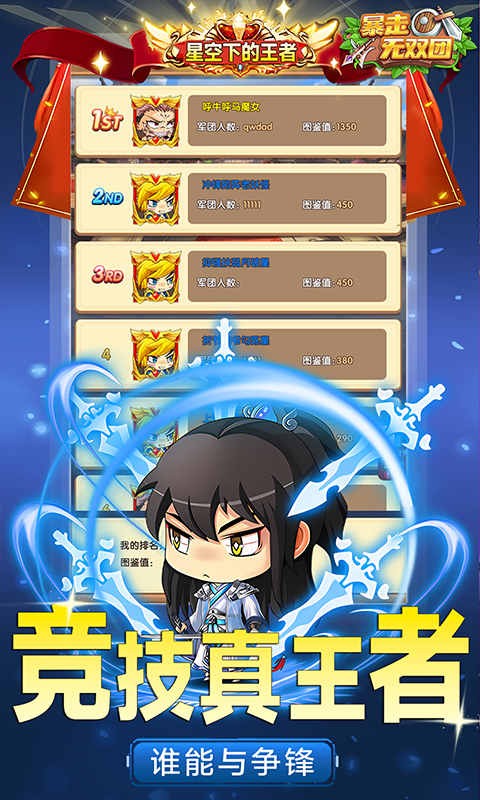 暴走无双团超燃乱斗内置0.1折截图4