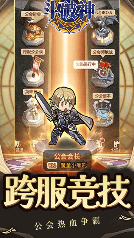 斗破神小小勇士H5截图2