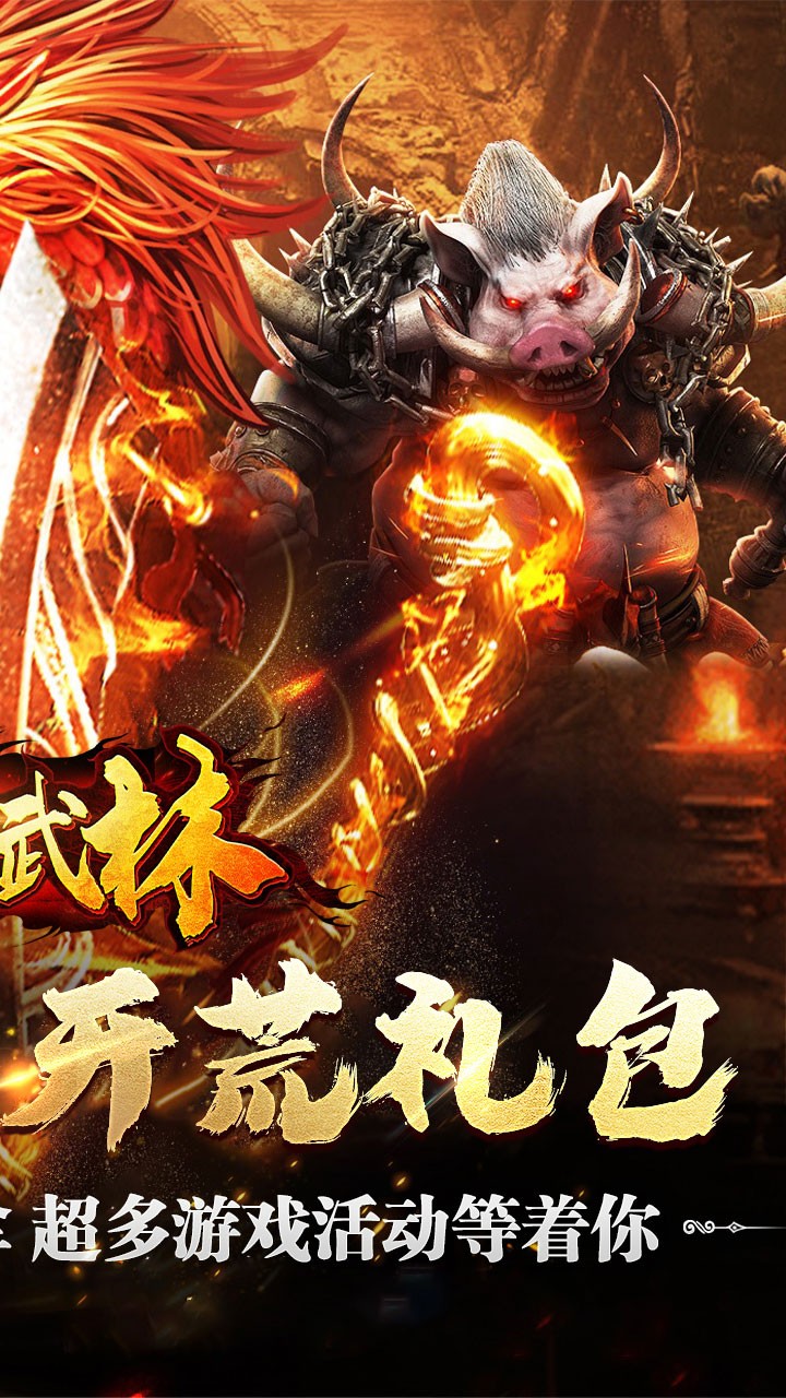 斗转武林乾龙金蛇专属截图2