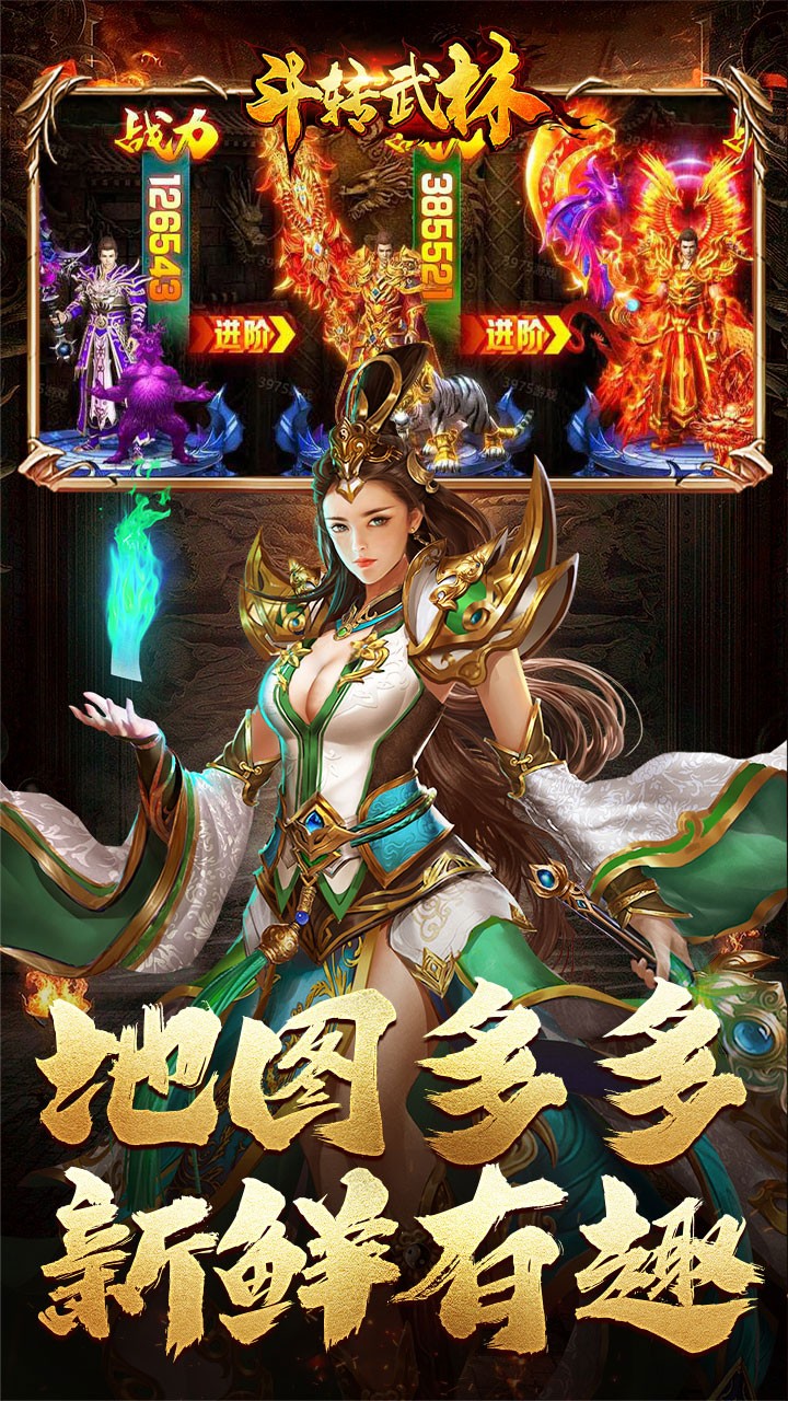 斗转武林乾龙金蛇专属截图4