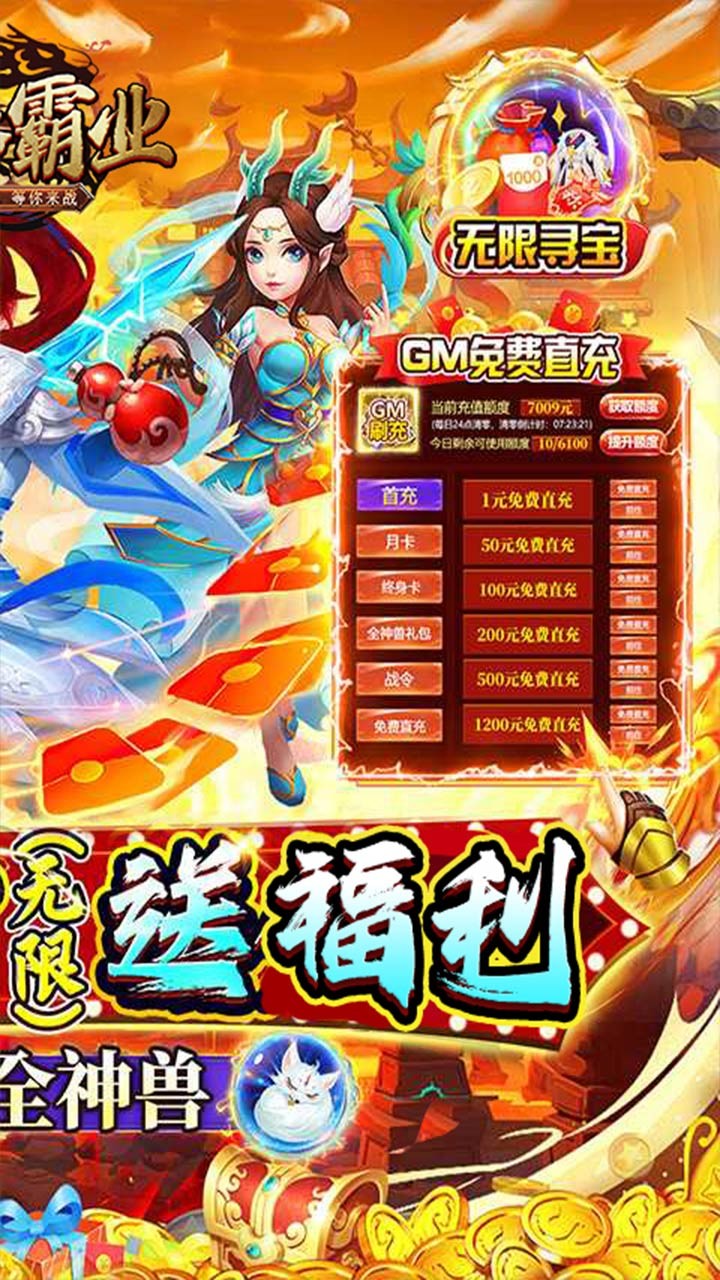 大秦霸业福利免单(0.05折版)截图2