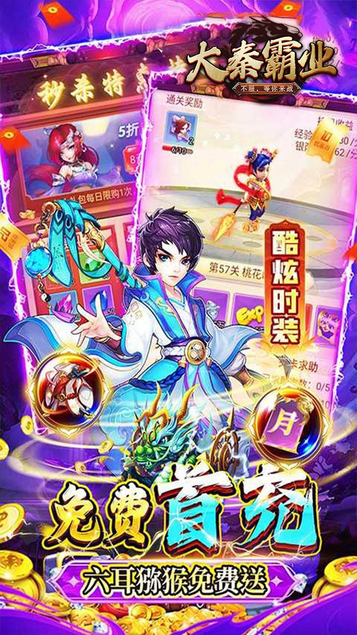 大秦霸业福利免单(0.05折版)截图4