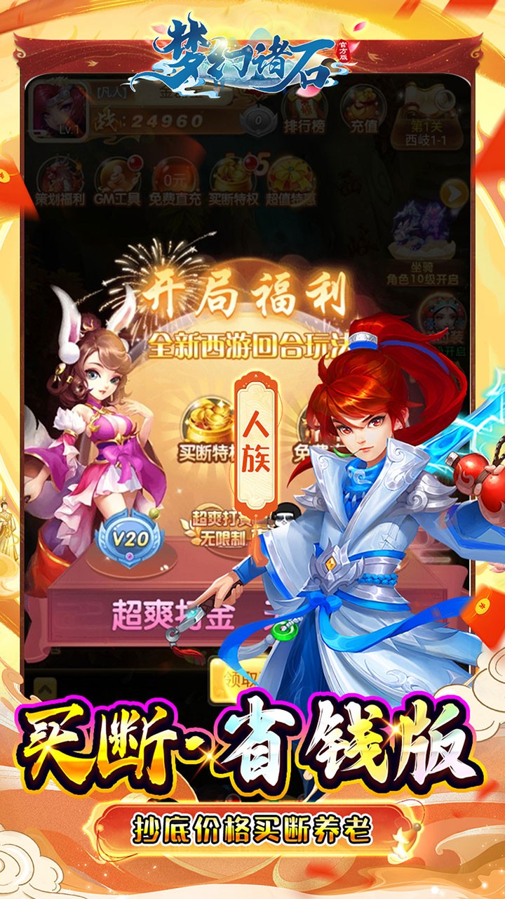 幻诸石官方版毕业定制版内置0.05折截图3
