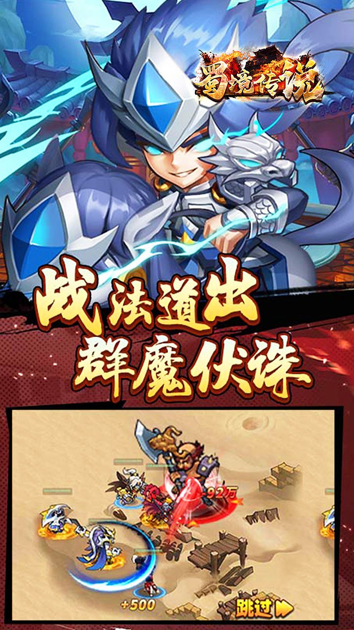 蜀境传说我在三国当丞相内置0.1折截图2