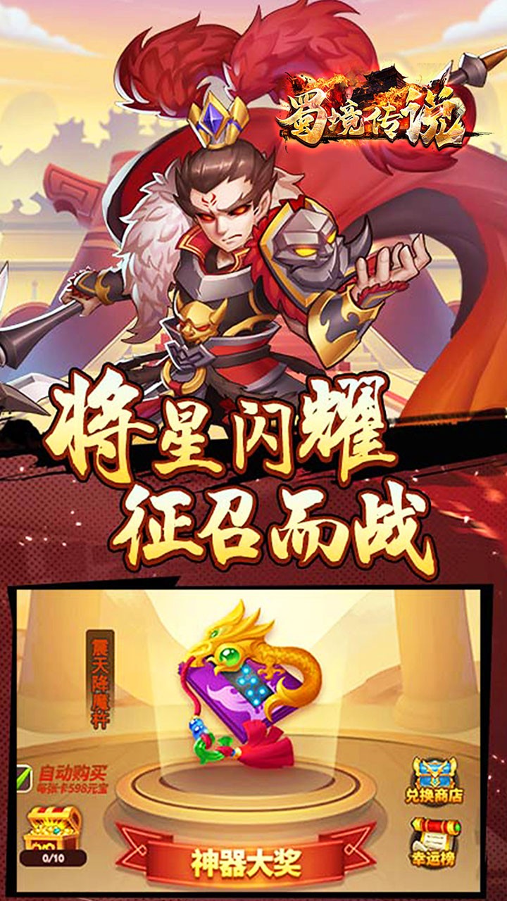 蜀境传说我在三国当丞相内置0.1折截图3
