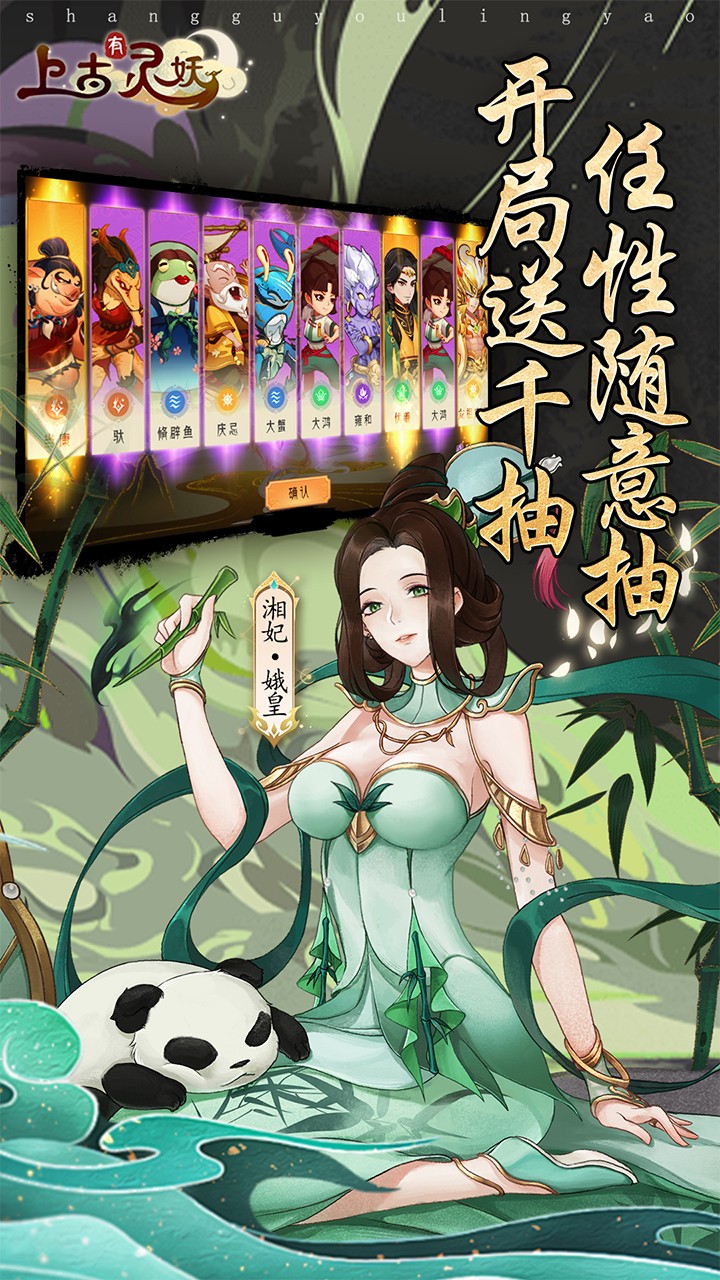 上古有灵妖开局送千抽内置0.05折截图2