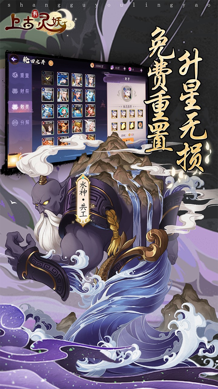 上古有灵妖开局送千抽内置0.05折截图3