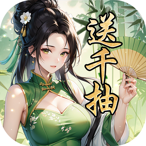 上古有灵妖开局送千抽内置0.05折