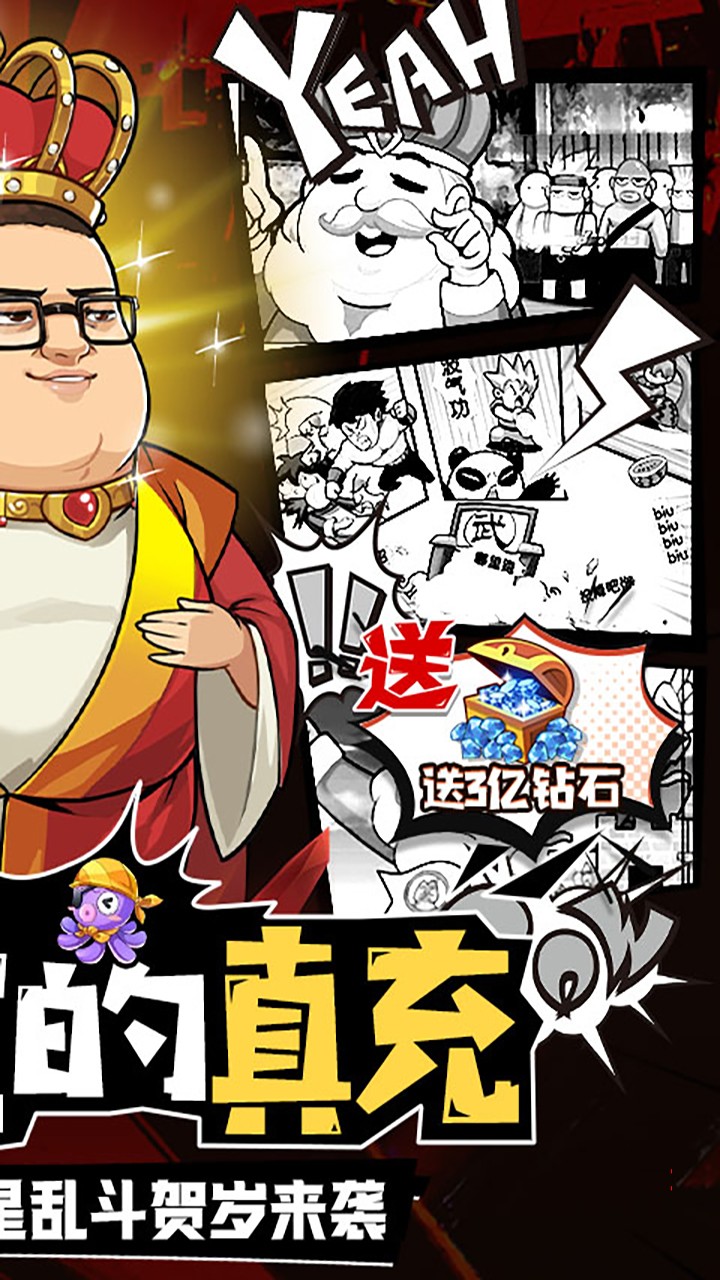 漫斗纪元鬼畜贺岁版截图2