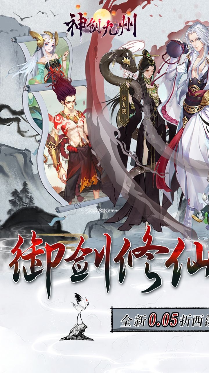 神创九州2K代金福利版内置0.05折截图1