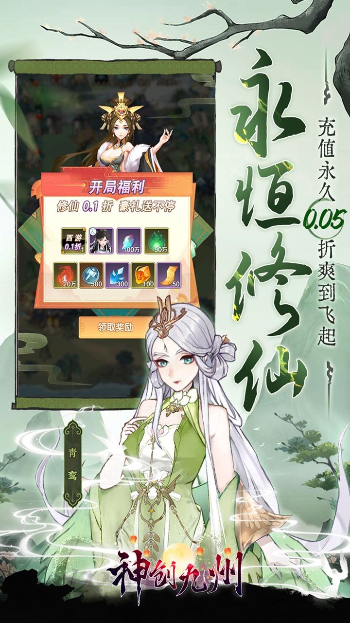 神创九州2K代金福利版内置0.05折截图3