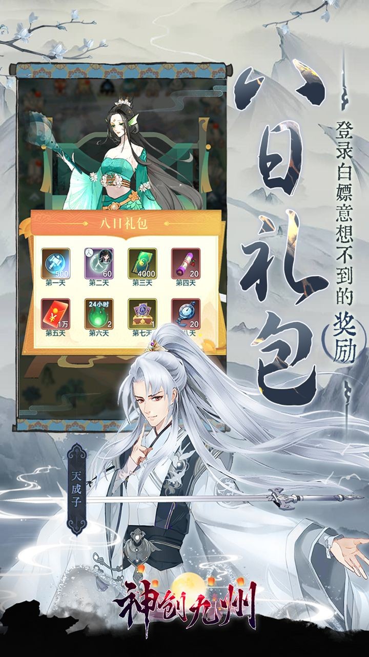 神创九州2K代金福利版内置0.05折截图4