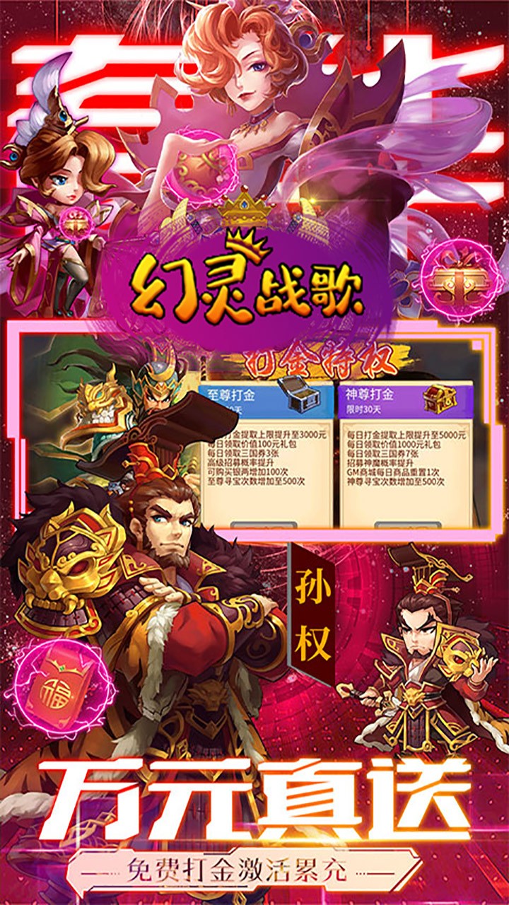 幻灵战歌打金三国(0.1折版)截图1