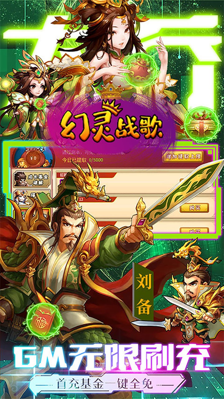 幻灵战歌打金三国(0.1折版)截图2